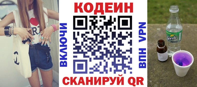Купить где  Нерчинск  Кодеин напиток Lean (лин) 